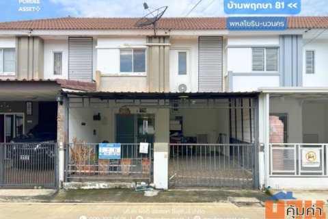 ขาย!! บ้านพฤกษา 81 พหลโยธิน-นวนคร (ขนาด 18 ตร.ว.) คลองหลวง ปทุมธานี ใกล้ ม.ธรรมศาสตร์ รังสิต ฟิวเจอร์ พาร์ค ตลาดไท