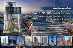 ขายดาวน์คอนโดหรู RHYTHM CHAROENNAKHON ICONIC ใกล้ICON SIAM ใกล้รถไฟฟ้าสายสีทอง ทำเลดี เดินทางสะดวก