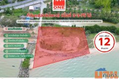 ที่ดินเปล่าติดทะเล เนื้อที่ 3-3-75 ไร่ บรรยากาศดี ลมพัดเย็นสบาย ลงทุนก็คุ้ม หรืออยู่เองก็ฟิน