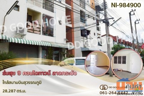 NI-984900F ร่มสุข 9 คอนโดทาวน์ ลาดกระบัง ใกล้สนามบินสุวรรณภูมิ