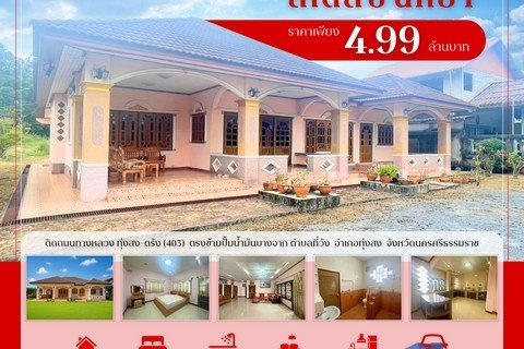 บ้านสวย พร้อมอยู่ ทำเลดี ใกล้เมืองทุ่งสง บนเนื้อที่ 200 ตารางวา
