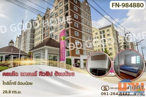 FN-984880 คอนโด แกรนด์ ทิวลิป อ้อมน้อย ใกล้บิ๊กซี อ้อมน้อย