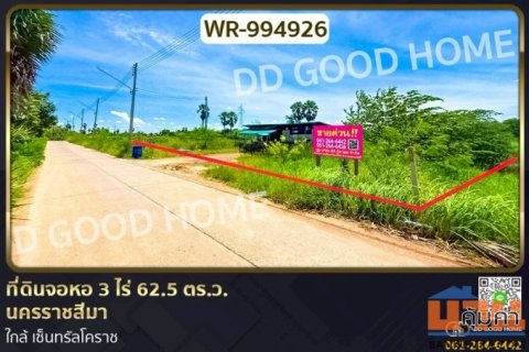 WR-994926 ที่ดินจอหอ 3 ไร่ 62.5 ตร.ว. นครราชสีมา ใกล้ เซ็นทรัลโคราช