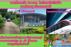 ขายที่ถมแล้ว 94 ตรว. ใกล้สถานีรถไฟฟ้าสายสีชมพู เมืองทองธานี ต.บ้านใหม่ อ.ปากเกร็ด(ตลาดขวัญ) จ.นนทบุรี