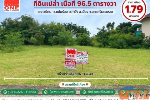ที่ดินเปล่า เนื้อที่ 95.6 ตารางวา ต.ท่าวัง ถนนราชนิคม - ซอยเเม่พร้อม