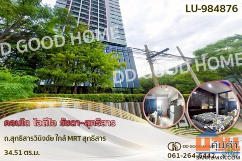 LU-984876 คอนโด ไอดีโอ รัชดา-สุทธิสาร ถ.สุทธิสารวินิจฉัย ใกล้ MRT สุทธิสาร