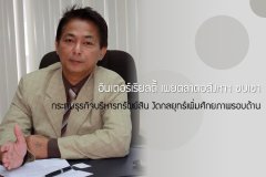 อินเตอร์เรียลตี้ เผยตลาดอสังหาฯ ซบเซากระทบธุรกิจบริหารทรัพย์สิน งัดกลยุทธ์เพิ่มศักยภาพรอบด้าน