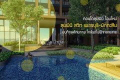 คอนโดลุมพินี โฉมใหม่ ลุมพินี สวีท เพชรบุรี-มักกะสัน บนทำเลศักยภาพ เริ่ม 2.35 ล้าน ใกล้รถไฟฟ้าหลายสาย