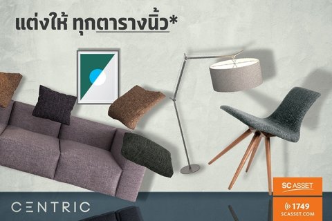 เอสซี แอสเสท จัดโปรฯ แต่งให้ทุกตารางนิ้ว โครงการ เซ็นทริคห้วยขวาง สเตชั่น คอนโดพร้อมอยู่ ติดรถไฟฟ้า