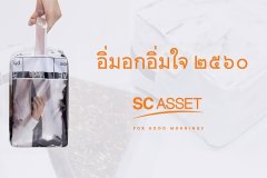 เอสซีฯ สนับสนุนเกษตรกรชุมชนบ้านลิ่มทอง บุรีรัมย์ จัดทำของขวัญชุด อิ่มอกอิ่มใจ พร้อมรักษาสิ่งแวดล้อม