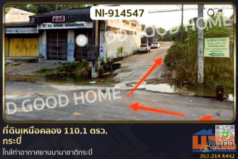 NI-914547 ที่ดินเหนือคลอง 110.1 ตรว. กระบี่ ใกล้ท่าอากาศยานนานาชาติกระบี่