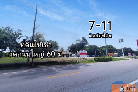 ให้เช่า !! ที่ดินเปล่าติดถนนใหญ่ ไกล้สุวรรณภูมิ-พระราม9 ติดกับ 7-11 เนื้อที่ 750 ตร.วา ถมแล้ว
