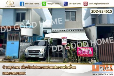 2DD-934615 บ้านเดี่ยว บ้านเอื้ออาทรเคหะบ่อวิน ศรีราชา-บ่อวิน ชลบุรี ใกล้ตลาดใหม่พันเสด็จใน