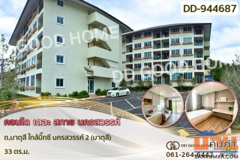 DD-944687F คอนโด เดอะ สกาย นครสวรรค์ ถ.มาตุลี ใกล้บิ๊กซี นครสวรรค์ 2 (มาตุลี)