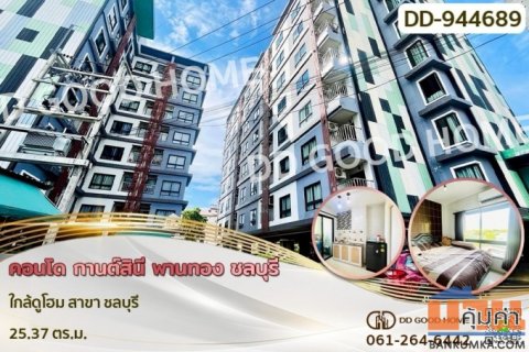 DD-944689F คอนโด กานต์สินี พานทอง ชลบุรี ใกล้ดูโฮม สาขา ชลบุรี