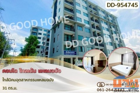 DD-954745F คอนโด โกลเด้น แหลมฉบัง ใกล้นิคมอุตสาหกรรมแหลมฉบัง