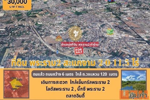 ขายที่ดิน พระราม2-สะแกงาม 2-0-11.5 ไร่ 150 ม.จากวงแหวน แปลงสวย ถมแล้ว  อยู่ใกล้ซอยสะแกงาม 30