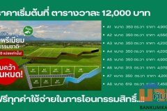 ขายที่ดินหมูสี ปากช่อง เขาใหญ่ โคราช แบ่งแปลงขายพร้อม สาธารณุปโภคพร้อม โทร 0814012278