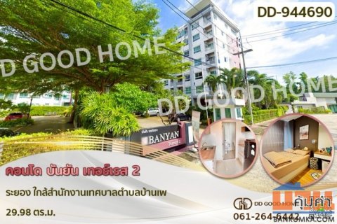 DD-944690 คอนโด บันยัน เทอร์เรส 2 ระยอง ใกล้สำนักงานเทศบาลตำบลบ้านเพ