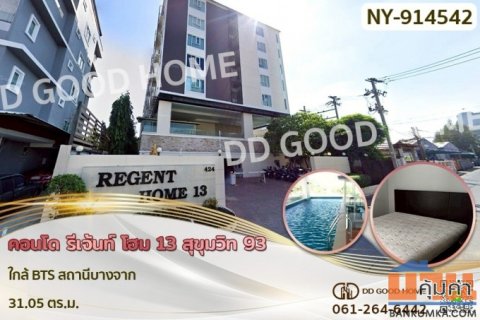 NY-914542 คอนโด รีเจ้นท์ โฮม 13 สุขุมวิท 93 ใกล้ BTS สถานีบางจาก