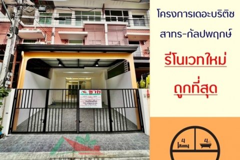 ขายถูกสุด4.9ล้าน ทาวน์โฮม3ชั้น 22.5ตรว. โครงการเดอะบริติช สาทร-กัลปพฤกษ์ รีโนเวทใหม่ทั้งหลัง