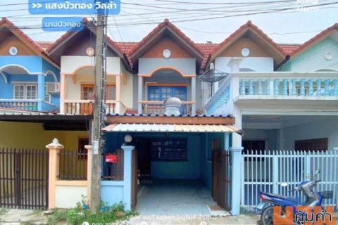 ขาย!! ทาวน์เฮ้าส์ หมู่บ้านแสงบัวทองวิลล่า ติด ถ.บางบัวทอง 340 บางบัวทอง-สุพรรณบุรี นนทบุรี ทำเลดีมาก!!