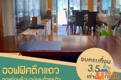 โฮมออฟฟิศประเภทตึกแถว นวมินทร์ 101 – ตกแต่งพร้อมเข้าทำงาน และพร้อมอยู่ ในย่านธุรกิจ