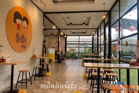 ขายหรือให้เช่ากิจการร้านอาหาร ร้านถิงถิงบิงซูน้ำขิง ศรีราชา ทำเลดี เดินทางสะดวก