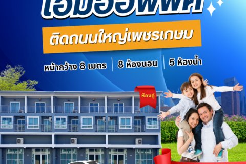 โฮมออฟฟิศ ติดถนนใหญ่เพชรเกษม