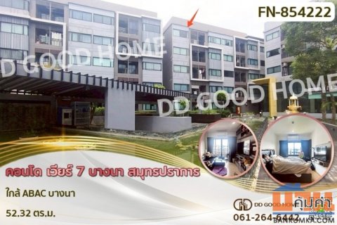 FN-854222 คอนโด เวียร์ 7 บางนา สมุทรปราการ ใกล้ ABAC บางนา
