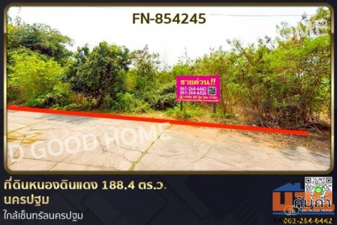 FN-854245 ที่ดินหนองดินแดง 188.4 ตร.ว. นครปฐม ใกล้เซ็นทรัลนครปฐม