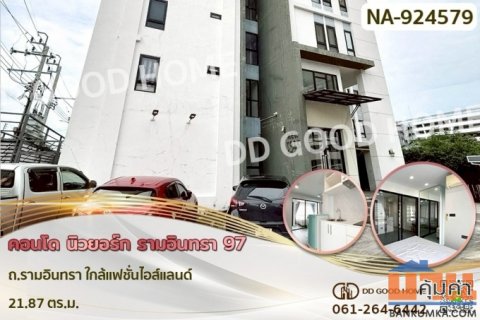 NA-924579 คอนโด นิวยอร์ก รามอินทรา 97 ถ.รามอินทรา ใกล้แฟชั่นไอส์แลนด์