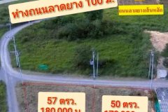 ลดราคาพิเศษ!! ขายที่ดิน 57 ตรว. ราคา 180,000 บาท บ้านหนองจิกพัฒนา ต.ไร่ใหม่ อ.สามร้อยยอด จ.ประจวบคีรีขันธ์