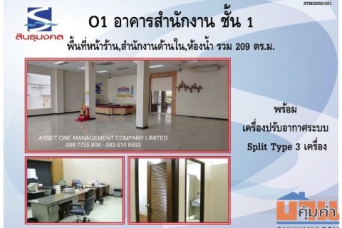 ให้เช่าพื้นที่อาคารสำนักงานติดถนนเทพารักษ์ ใกล้รถไฟฟ้าสถานีทิพวัล 200 เมตร 098 7755 808