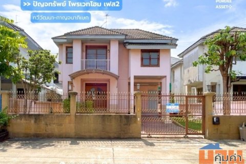 ขาย!! บ้านเดี่ยว ปัญจทรัพย์ ไพรเวทโฮม เฟส2 (69 ตร.ว.) ซ.ทวีวัฒนา-กาญจนาภิเษก2/1 ทำเลเชื่อมต่อระหว่าง 3 ถนนสายหลัก