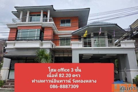 ขาย Home office ถนนศรีวรา ทาวน์อินทาวน์ วังทองหลาง (หลังมุม) เนื้อที่ 82.20ตรว. พื้นที่ใช้สอย 482 ตรม.
