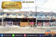 NA-924599 ทาวน์เฮ้าส์ พฤกษาวิลล์ 32 พระราม 2 ซ.74 ถ.พระราม 2 ใกล้โลตัส พระราม 2