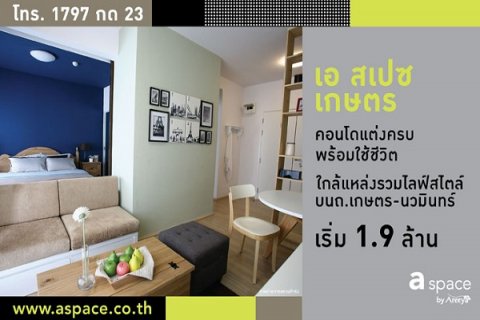 คอนโด เอ สเปช เกษตร