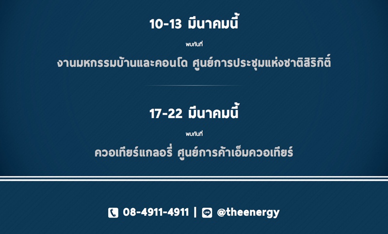 ดิ เอนเนอร์จี้ หัวหิน ออกแคมเปญใหม่กระตุ้นตลาด หุ้นแลกคอนโด