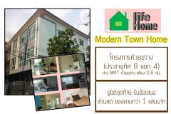 จองด่วน ทาว์โฮมสร้างใหม่ใจกลางกรุง เพียง 2 ยูนิตสุดท้าย ห่างMRT ลาดพร้าว ห้วยขวาง