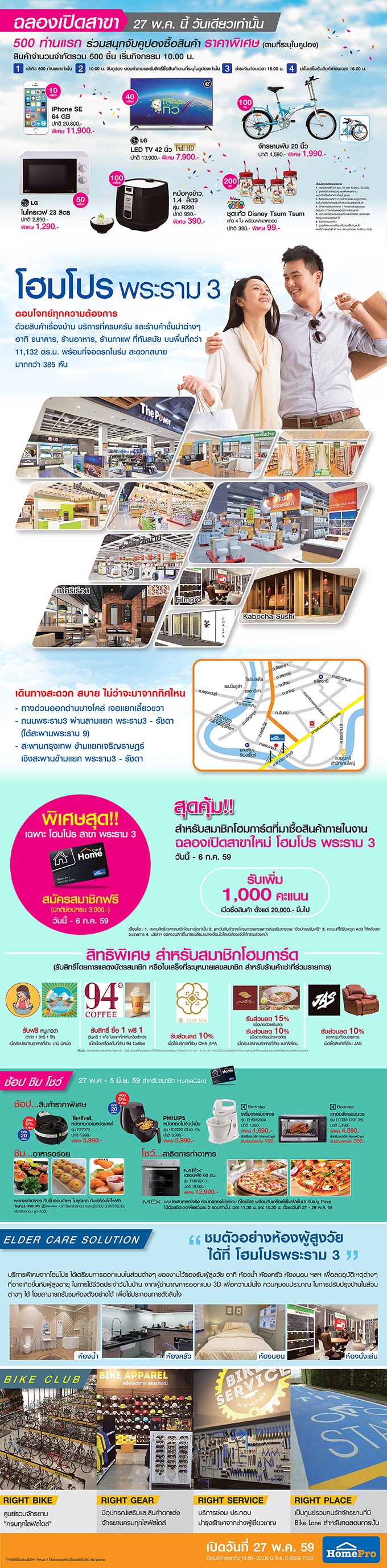 โปรโมชั่นพิเศษ โฮมโปรฉลองสาขาใหม่ พระราม 3