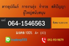 เบอร์มงคล พลังอำนาจมหัศจรรย์ รวย สวย หล่อขั้นเทพ ร่ำรวยขั้นเศรษฐี