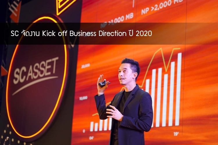 SC Asset จัดงาน Kick off Business Direction ปี 2020