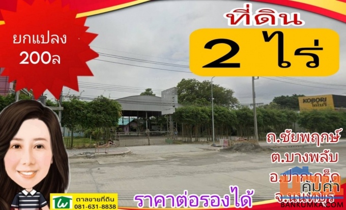 ชัยพฤกษ์ จตุโชติ-วัชรพล