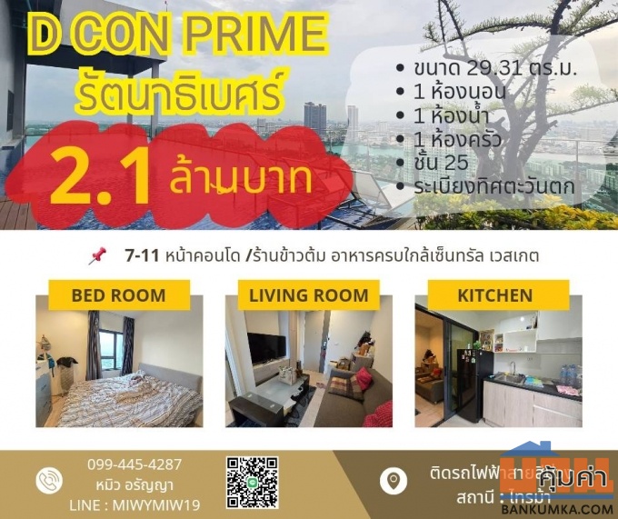 ดีคอน ไพร์ม รัตนาธิเบศร์