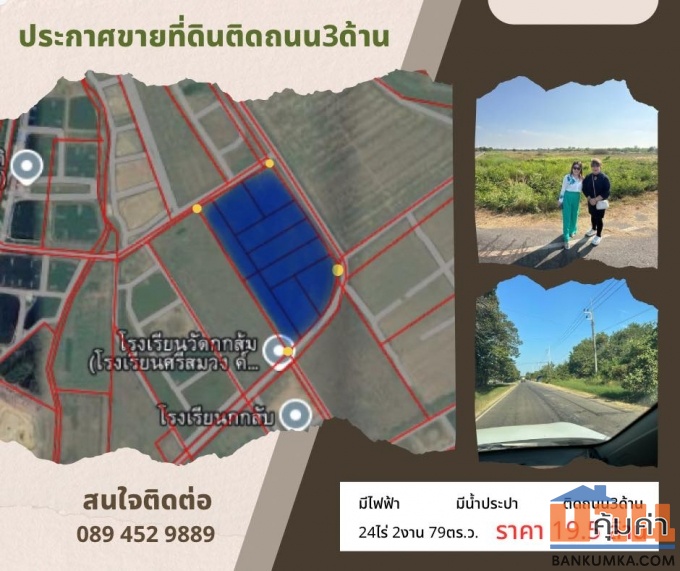 ขายที่ดินศักยภาพ บางคล้า ฉะเชิงเทรา  ขายที่ดินศักยภาพ บางคล้า ฉะเชิงเทรา