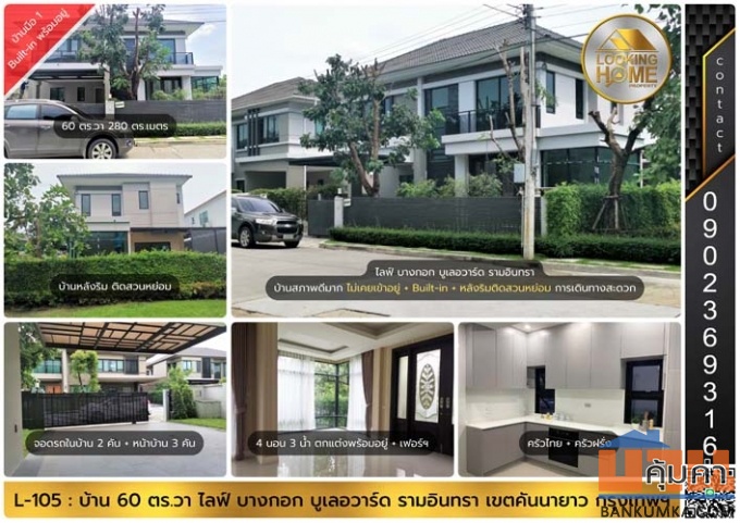 ไลฟ์ บางกอก บูเลอวาร์ด - รามอินทรา
