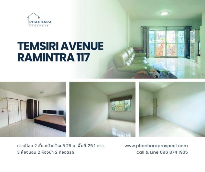 ขายทาวน์โฮม 2 ชั้น เต็มสิริ อเวนิว รามอินทรา 117 ใกล้แหล่งชุมชน เดินทางสะดวก