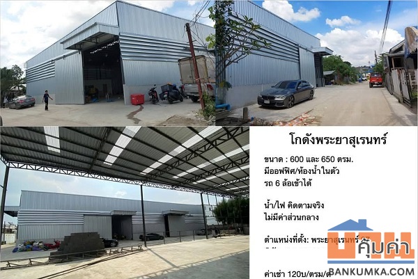 ให้เช่าโกดังถนนพระราสุเรนทร์ รามอินทรา 109  มี 2  ขนาด 600 และ 650 ตรม -รถ6 ล้อเข้าได้ -มี 2 ยูนิตขนาด 600 และ 650 ตรม ค