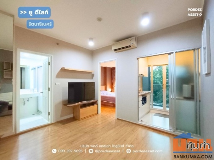 ยู ดีไลท์ รัตนาธิเบศร์
